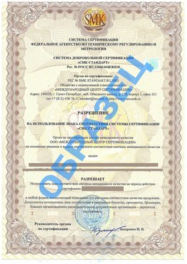 Разрешение на использование знака Орел Сертификат ГОСТ РВ 0015-002